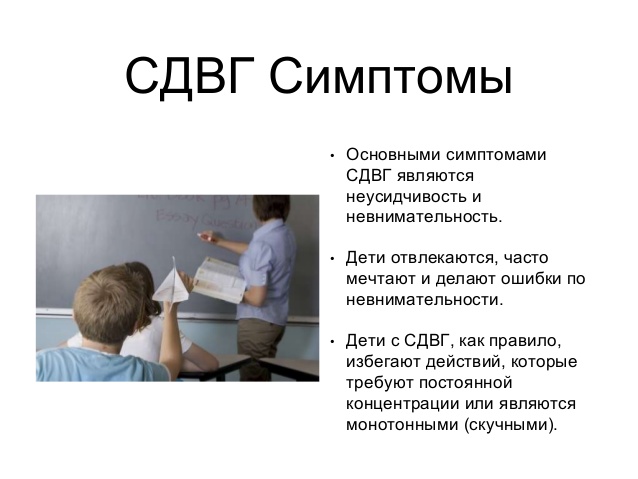 сдвг